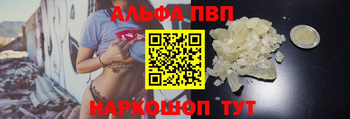 Альфа ПВП СК КРИС  А ПВП  A PVP крисы CK  Старый Оскол  продажа наркотиков  Вход с VPN 