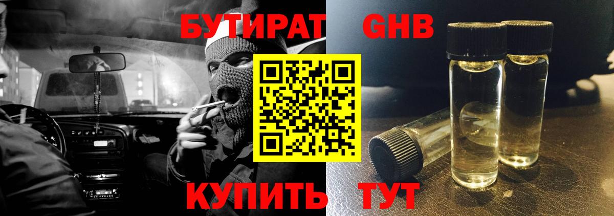 Старый Оскол  Бутират GHB  Вход с VPN 