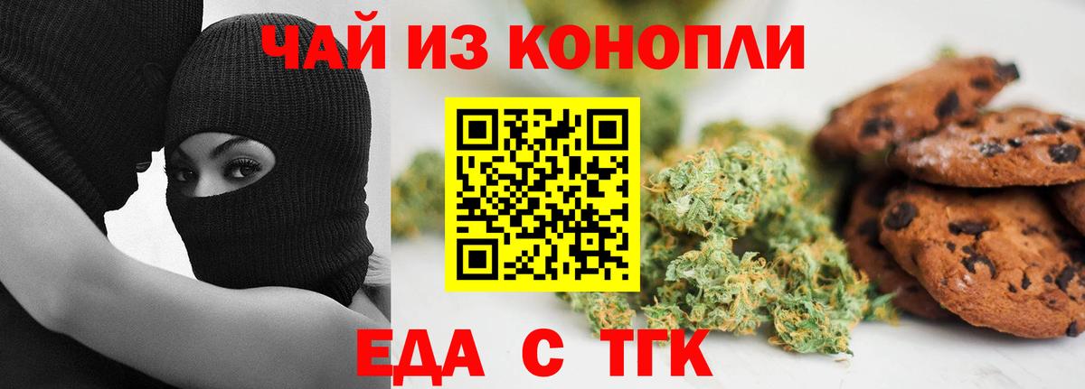Старый Оскол  Печенье с ТГК конопля  Вход с VPN 