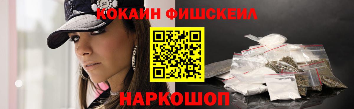 дарнет шоп  COCAIN FishScale  Вход с VPN  КОКАИН 98%  Старый Оскол 