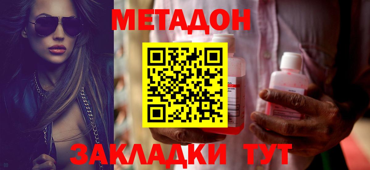 МЕТАДОН VHQ Старый Оскол